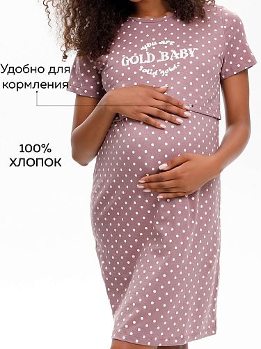 Ночная сорочка для беременных и кормления Медина цвет кофейный  I Love Mum