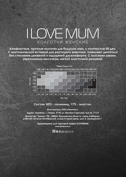 Колготки Microfiber 50 den  для беременных I Love Mum 2