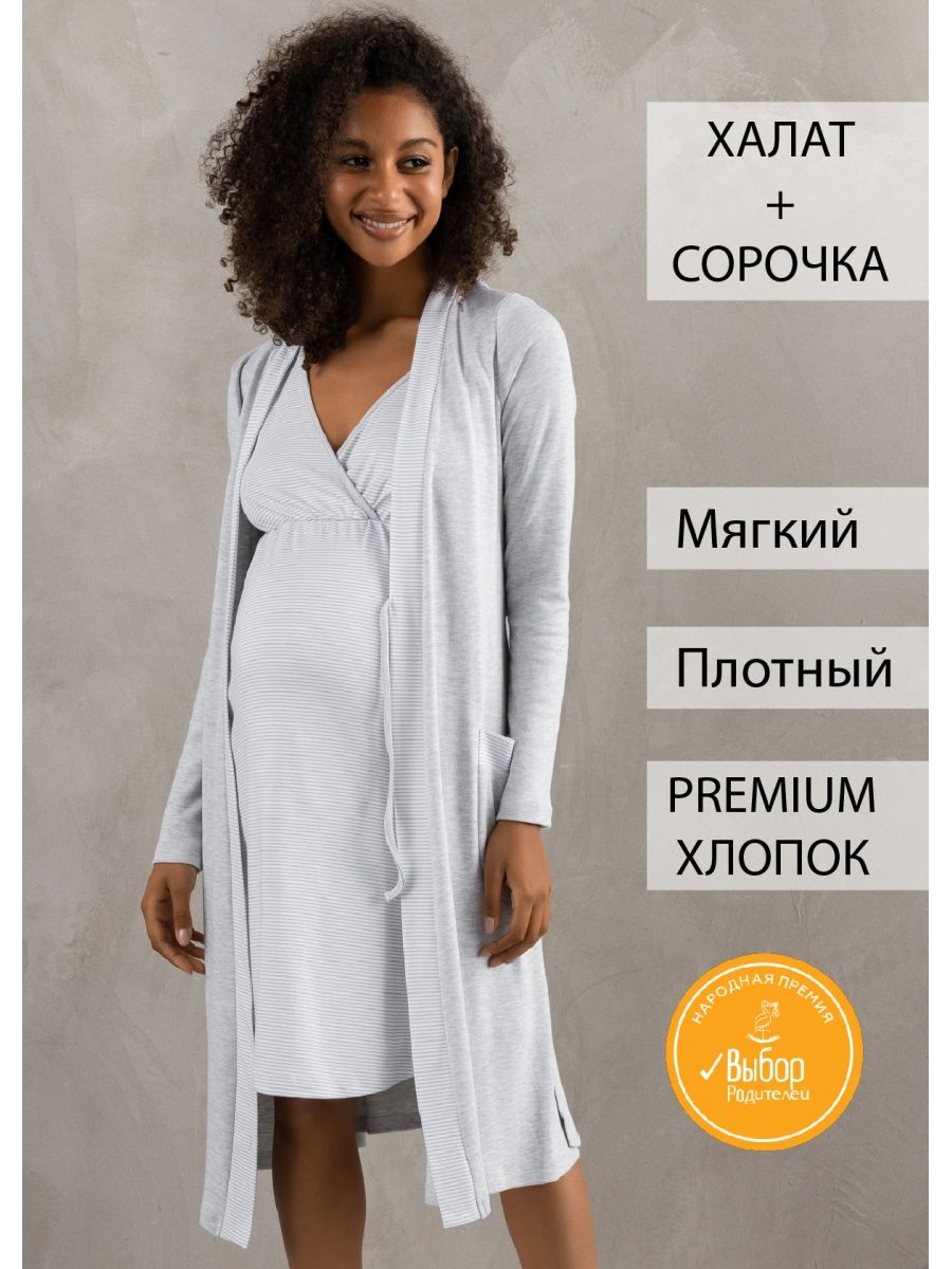 Халат и сорочка для беременных и кормящих в роддом Лима цвет светло-серый  (арт. 6436009/102418/104234) купить в Москве по цене 2 219 руб в  интернет-магазине I Love Mum