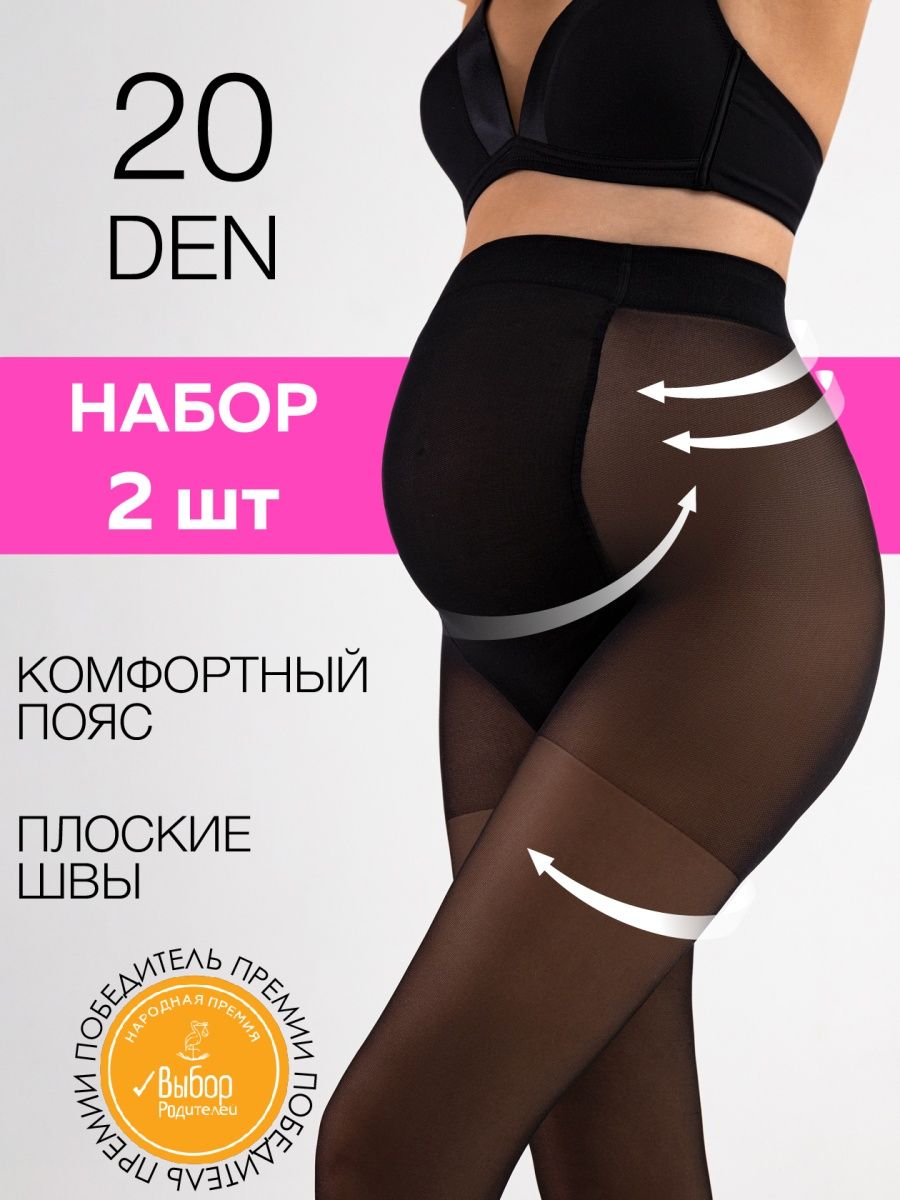 Колготки для беременных 20 ден 2 шт цвет черный (арт.  7049220/102735/121053) купить в Москве по цене 344 руб в интернет-магазине  I Love Mum