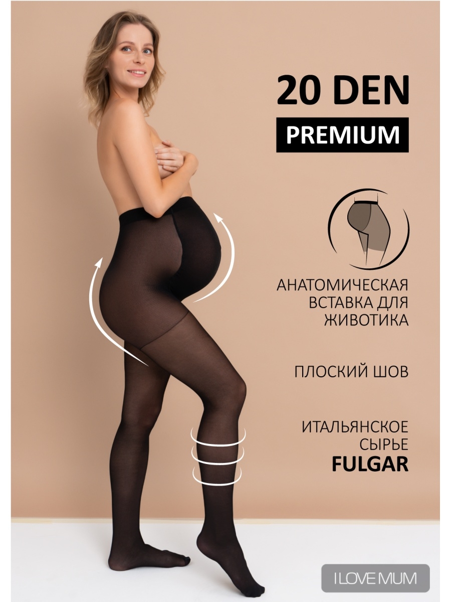 Колготки 2шт ПРЕМИУМ 20 den для беременных цвет черный (арт. 121053) купить  в Москве по цене 599 руб в интернет-магазине I Love Mum