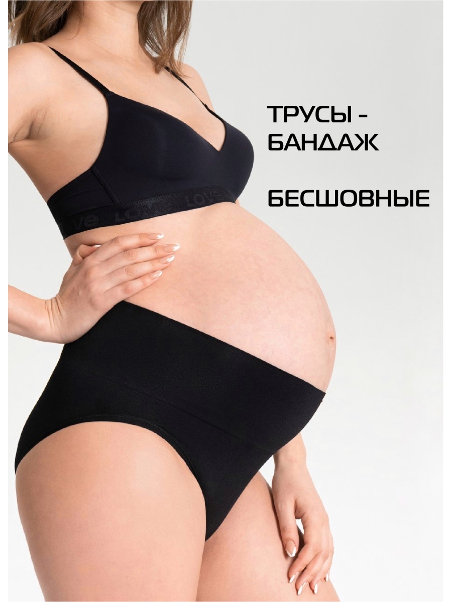 Трусы бандаж для беременных Кэндис бесшовные высокие цвет черный (арт.  21600830/104316/104317) купить в Москве по цене 301 руб в интернет-магазине  I Love Mum