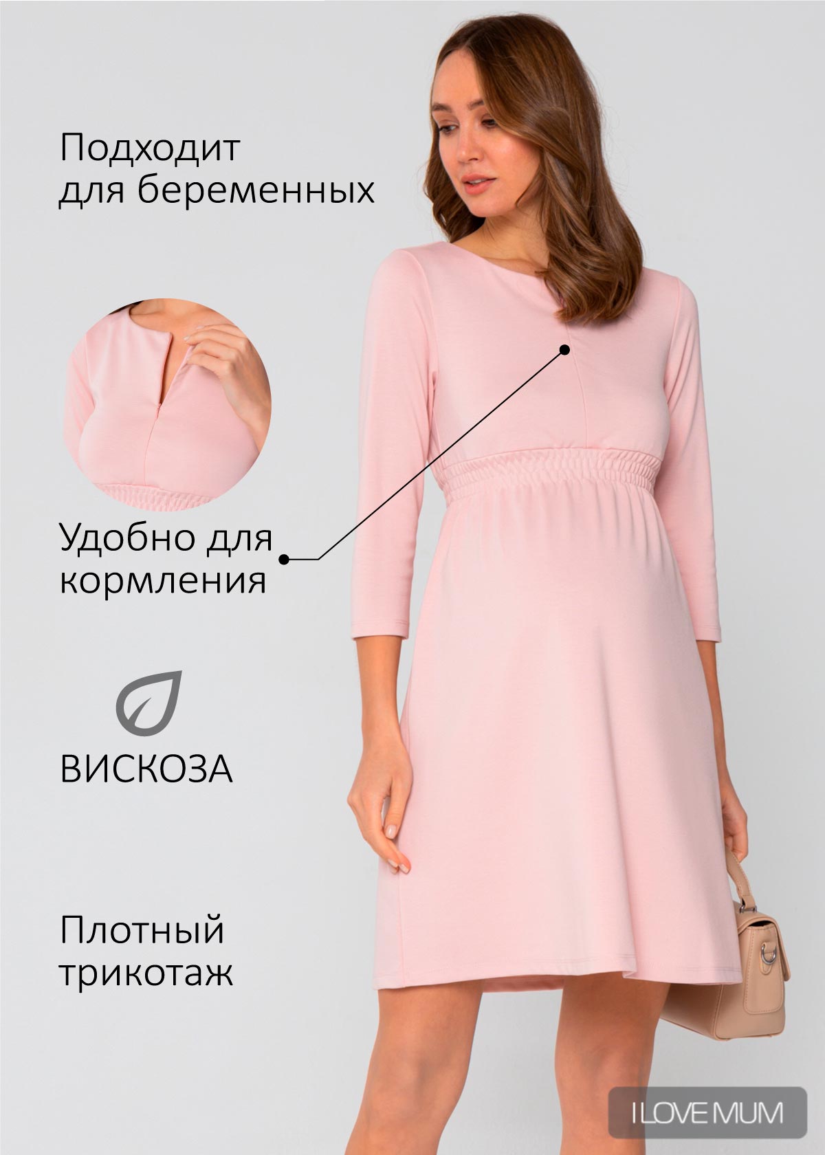 Платье Алиша для беременных и кормящих цвет пудровый (арт. 130170) купить в  Москве по цене 1 999 руб в интернет-магазине I Love Mum