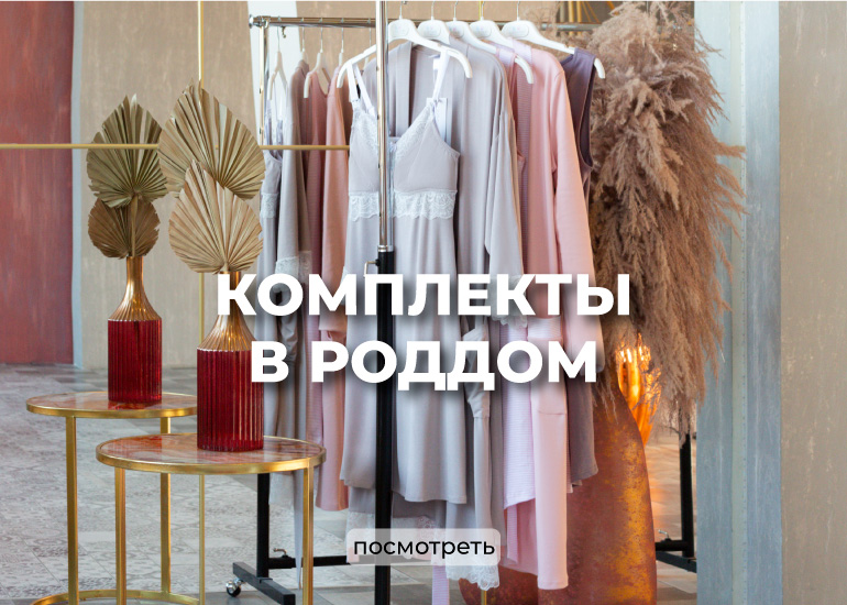 Интернет-магазин одежды для беременных и кормящих мам