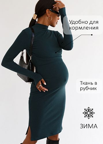 Платье утепл. Анисия для беременных и кормящих цвет изумруд меланж   I Love Mum
