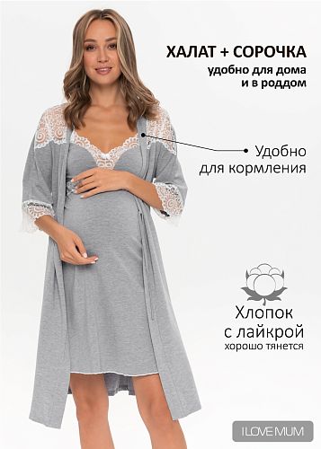 Комплект для роддома Дольче для беременных и кормящих цвет серый меланж   I Love Mum