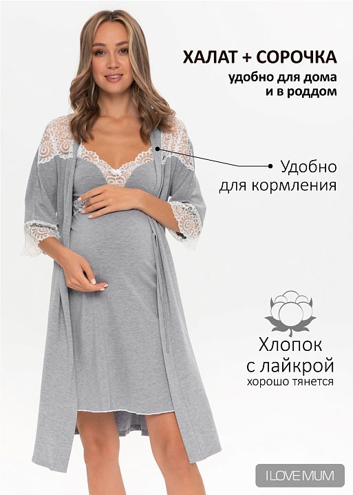 Комплект для роддома "Дольче" для беременных и кормящих; цвет: серый меланж (FS) 1