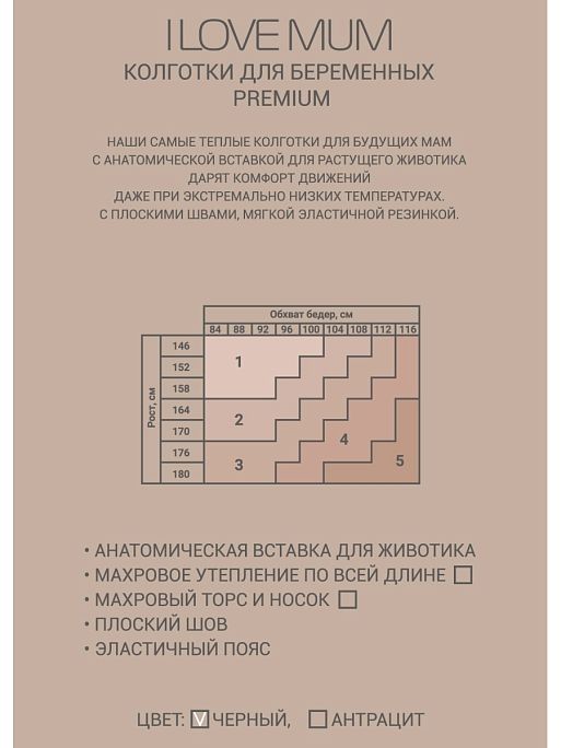 Колготки леггинсы для беременных 300 ден I Love Mum 3