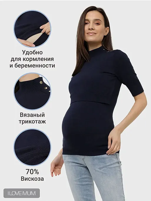 Джемпер для беременных и кормящих Франко I Love Mum 1