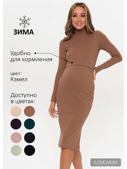 Платье для беременных и кормящих Анисия I Love Mum 1