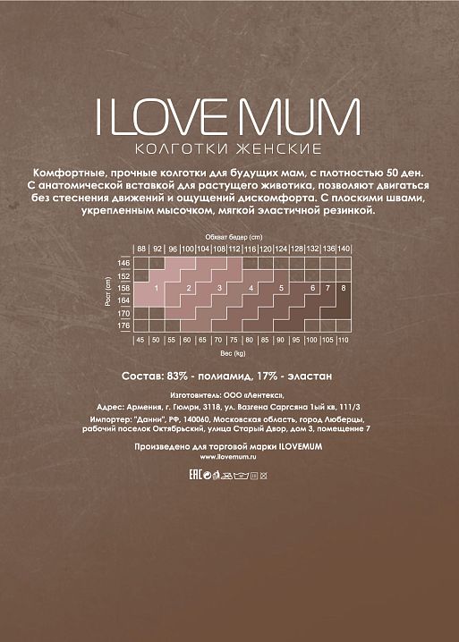 Колготки Microfiber 50 den для беременных I Love Mum 2