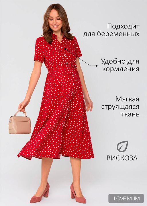 Платье "Кэйт" для беременных и кормящих; цвет: красный (ss22) 1