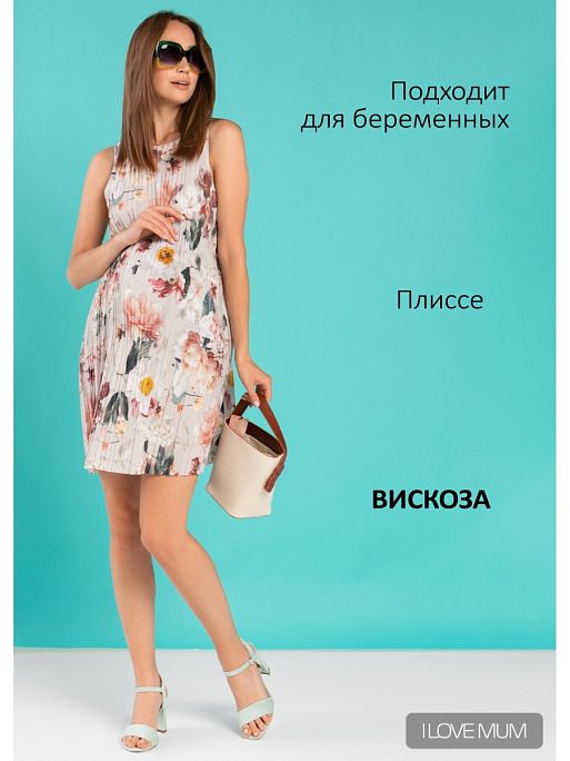 Платье для беременных женское Камелия I Love Mum 1