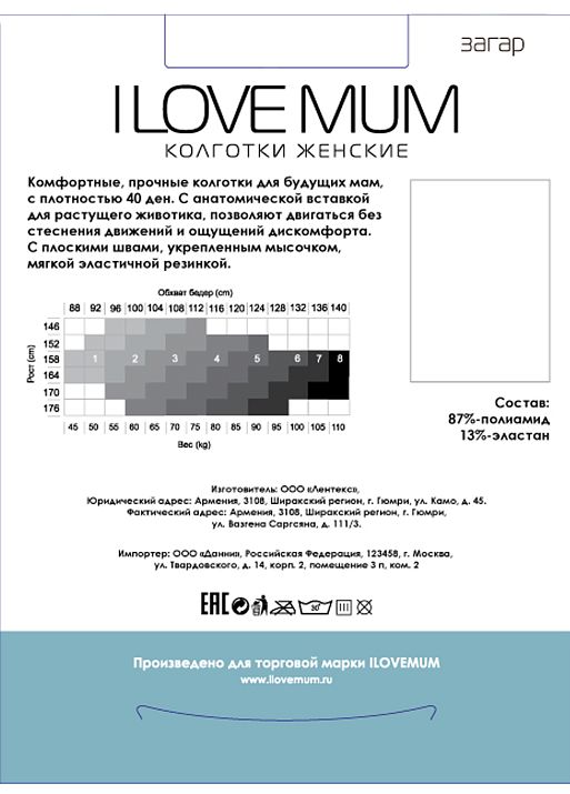 Колготки для беременных 40 den I Love Mum 3