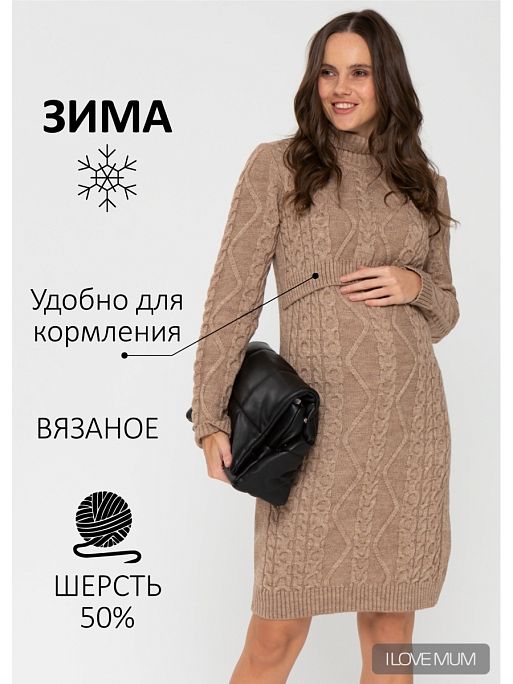 Платье для беременных и кормящих Лабель I Love Mum 1
