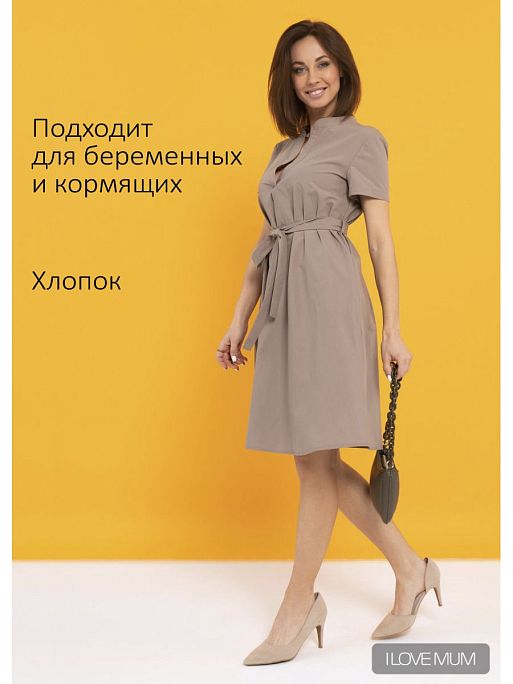 Платье для беременных и кормящих Мари Платье женское летнее Платье с поясом I Love Mum 1