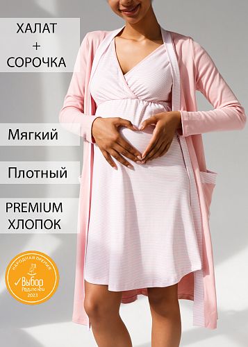 Комплект для роддома Лима для беременных и кормящих цвет пудровые полоски   I Love Mum
