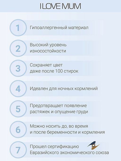 Бюстгальтер для кормления Энджел I Love Mum 8