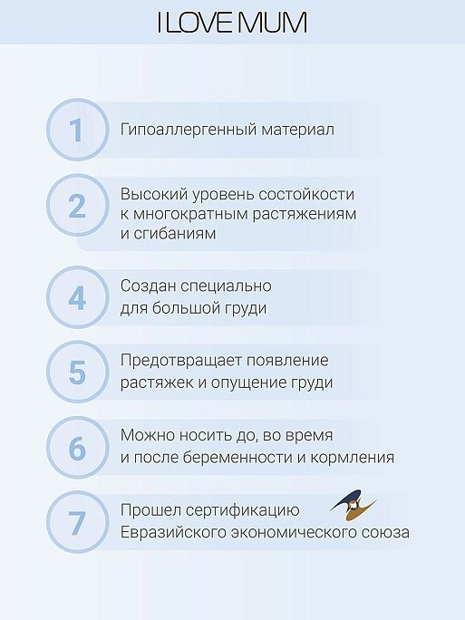Бюстгальтер для кормления I Love Mum 8