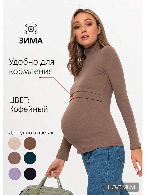 Кофта для беременных и кормящих Дарси I Love Mum 1