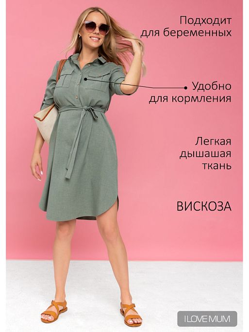 Платье для беременных и кормления Эстель I Love Mum 1