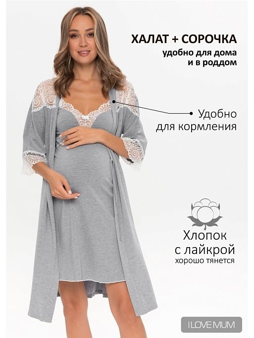 Халат и сорочка для беременных кормящих I Love Mum 1