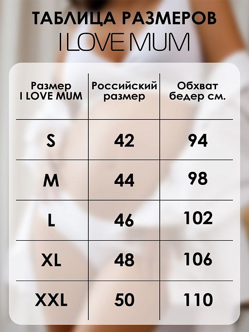 Трусы для беременных низкие Лика набор 2 штуки I Love Mum 3