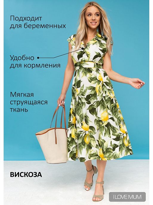 Платье для беременных и кормления Уэнди I Love Mum 1