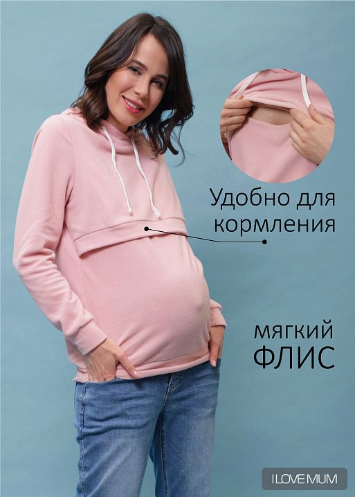 Толстовка флисовая Джоли для беременных и кормящих I Love Mum 1