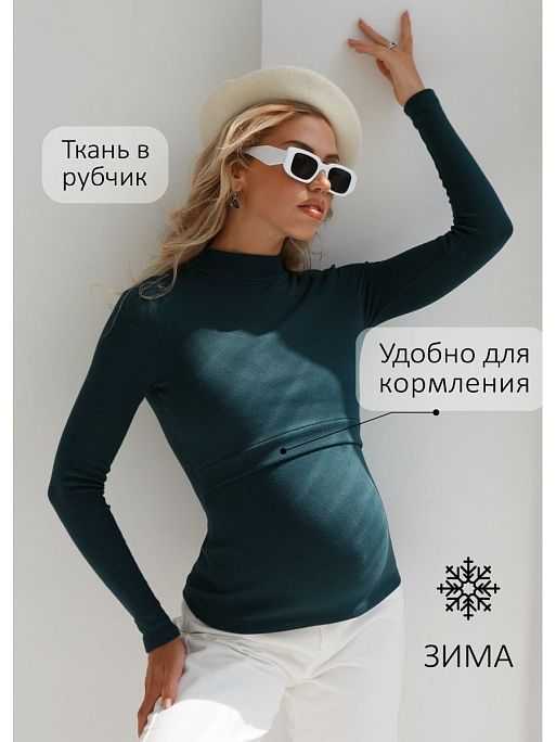 Кофта для беременных и кормящих Дарси водолазка зима I Love Mum 1