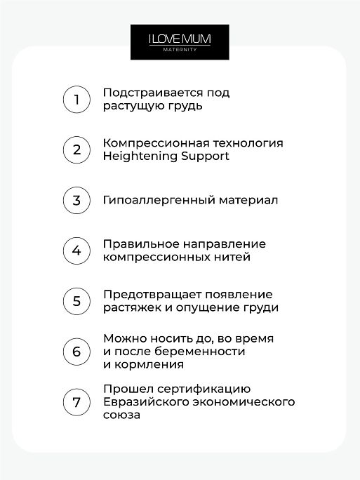 Бесшовный бюстгальтер для кормления лифчик для беременных I Love Mum 9