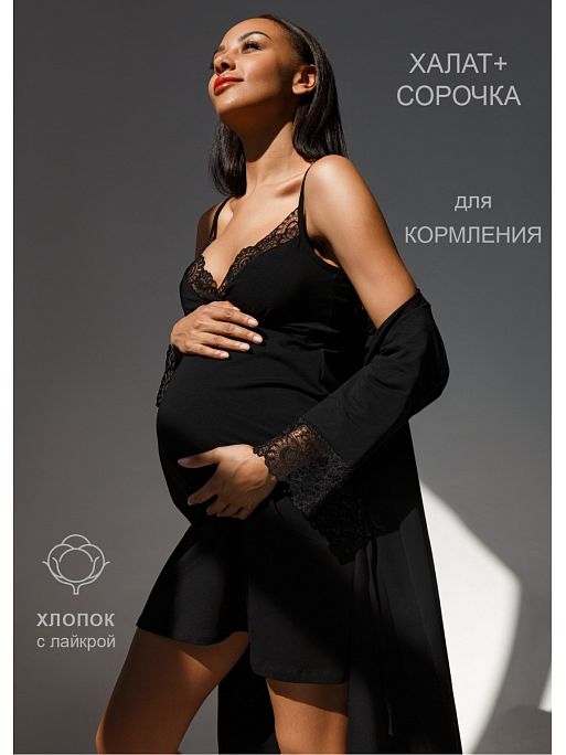 Комплект халат и сорочка для беременных I Love Mum 1