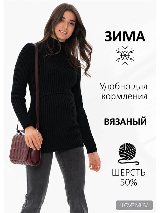 Кофта для беременных и кормящих Молли I Love Mum 1