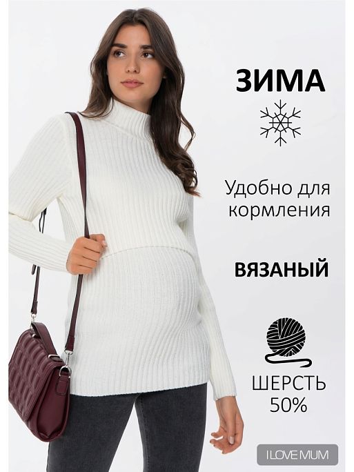 Кофта для беременных и кормящих Молли I Love Mum 1