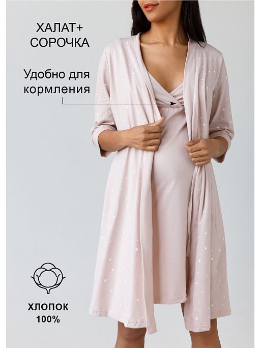 Халат и сорочка для беременных и кормящих I Love Mum 1