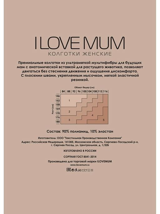 Колготки для беременных 40 ден I Love Mum 6