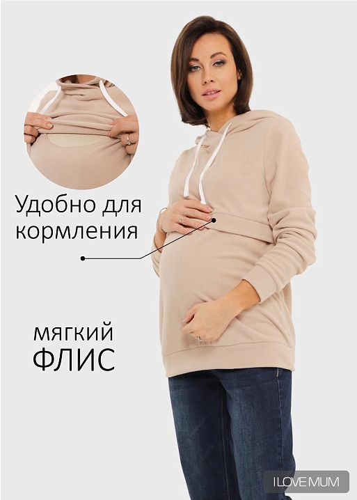 Толстовка флисовая Джоли для беременных и кормящих I Love Mum 1