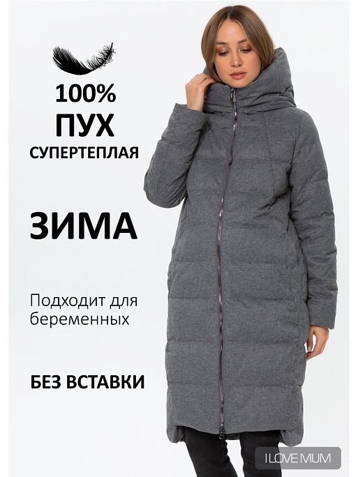 Пуховик для беременных зимний Лион I Love Mum 1