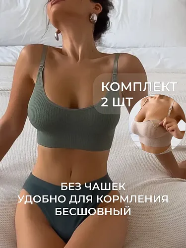 Бесшовный бюстгальтер для кормления комплект 2 шт цвет оливковый/бежевый  I Love Mum