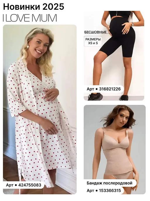 Халат и сорочка для беременных и кормящих в роддом I Love Mum 4