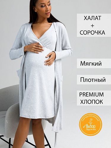 Халат и сорочка для беременных и кормящих в роддом Лима цвет серый/серо-голубой  I Love Mum