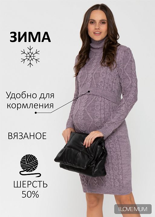 Платье Лабель для беременных и кормящих I Love Mum 1