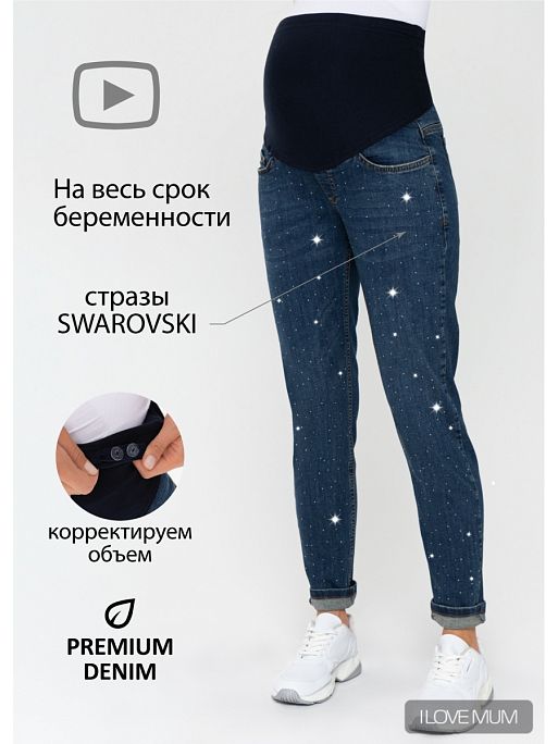 Джинсы для беременных одежда  SmartBoy I Love Mum 1