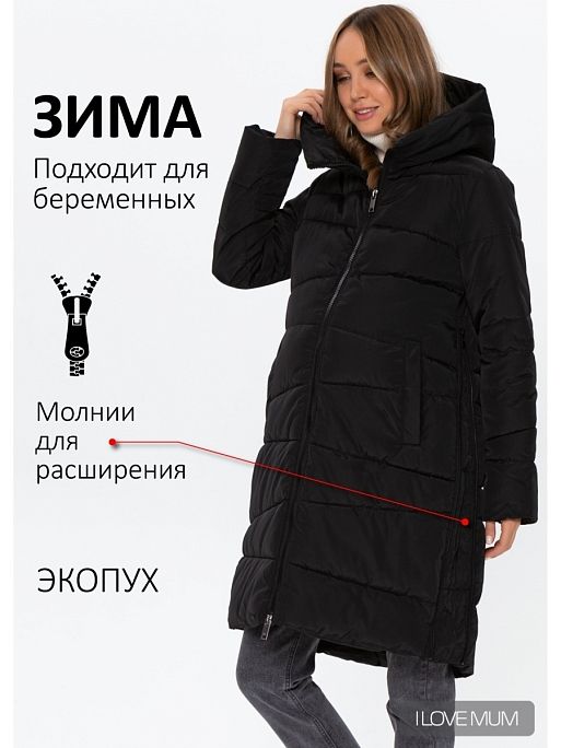 Куртка для беременных зимняя Глостер I Love Mum 1