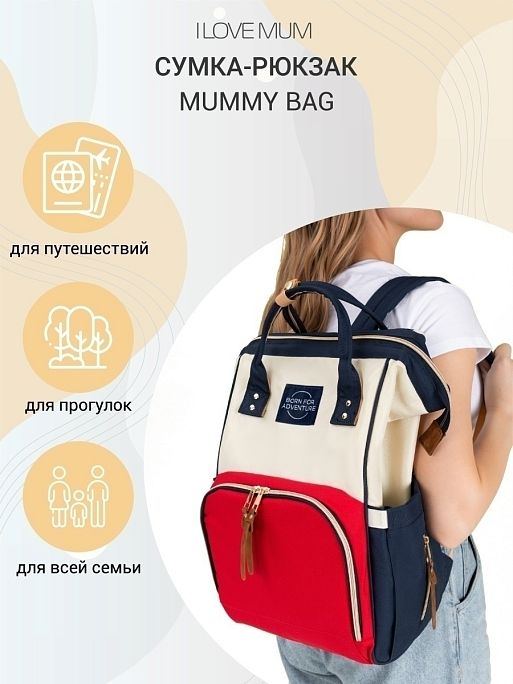 Рюкзак для мамы на коляску городской I Love Mum 6