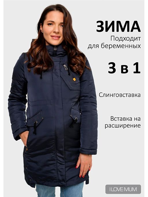Куртка для беременных Мехико слингоношения зимняя  одежда для беременных и кормящих I Love Mum 1