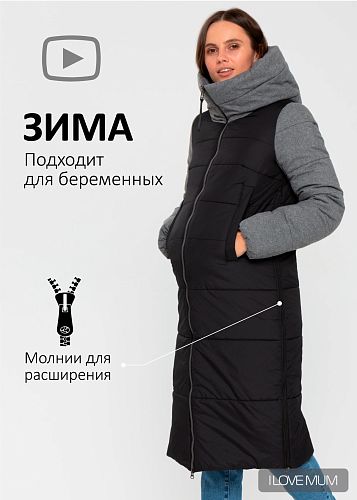 Куртка зимн. 2в1 Бретань для беременных цвет черный   I Love Mum