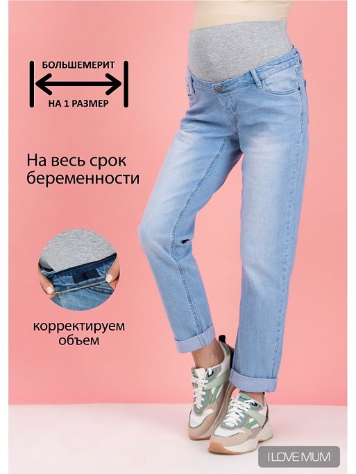 Джинсы для беременных женские Стайл 043 мом mom широкие I Love Mum 1