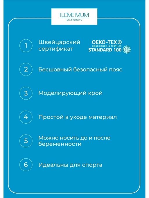 Леггинсы для беременных лосины тайтсы I Love Mum 3