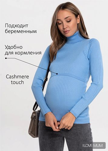 Водолазка Шэйла для беременных и кормящих цвет голубой   I Love Mum